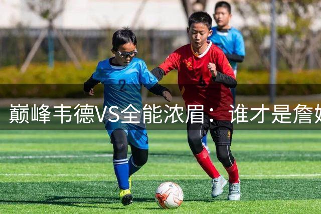 巅峰韦德VS全能浓眉：谁才是詹姆斯生涯最佳搭档？